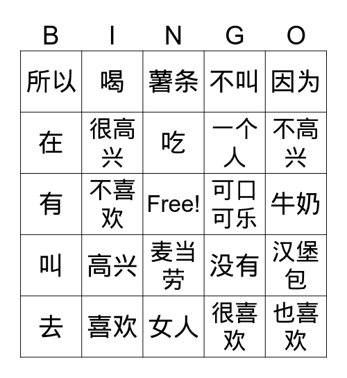 Haas Bob喜欢麦当劳 Bingo Card