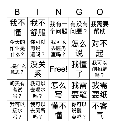 课堂用语 Bingo Card