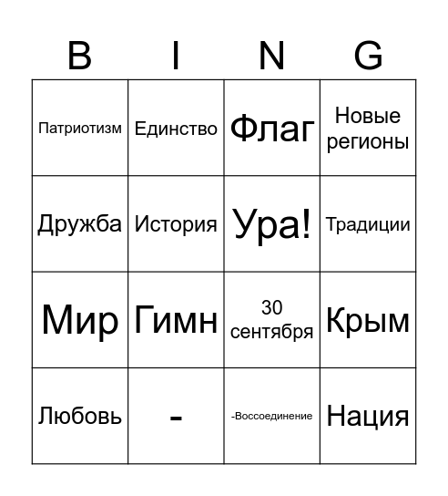 Бинго Bingo Card
