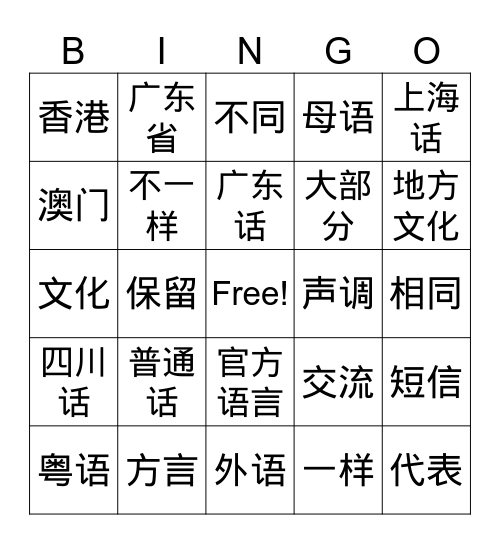 AP 普通话和方言 Bingo Card