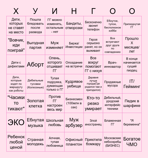 Домашний Бинго Bingo Card