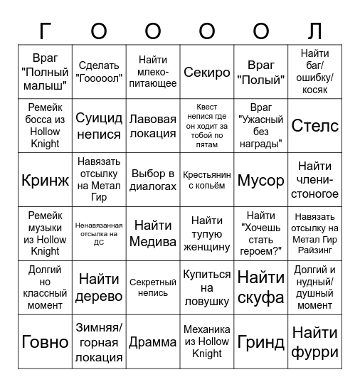 Silksong Бинго 2 Bingo Card