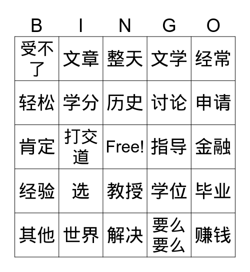 选课 Bingo Card
