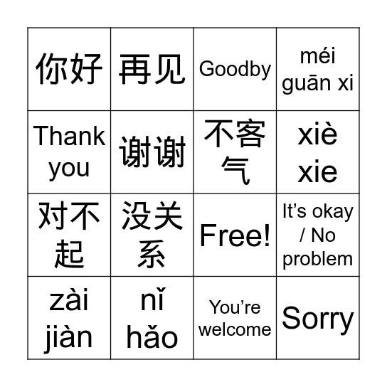 LS Unit 1 Greeting 你好 Bingo Card