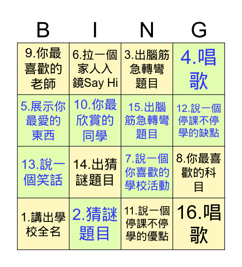 206線上Bingo Card