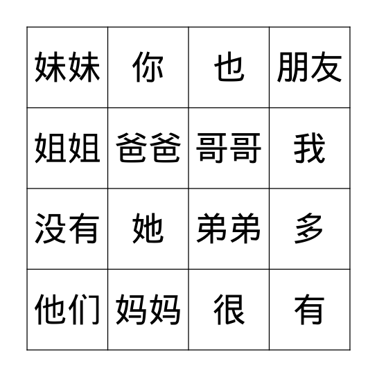 家 Bingo Card