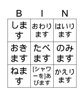 Year 8 verbs Bingo Card