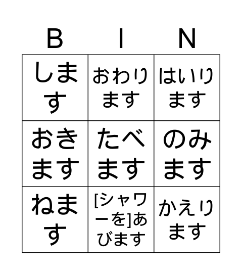 Year 8 verbs Bingo Card