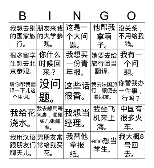 第18课 Bingo Card