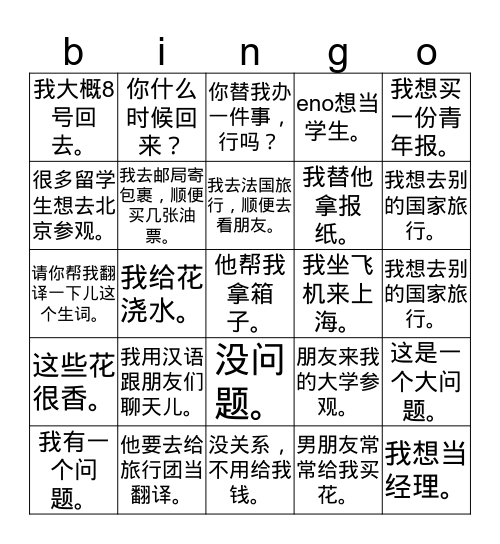 第18课 Bingo Card