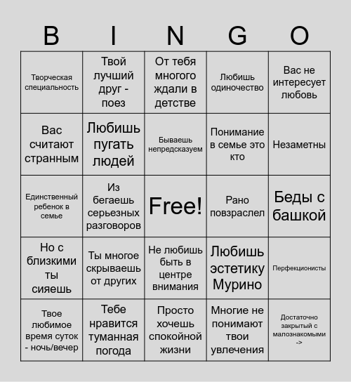 Ты - fog Bingo Card