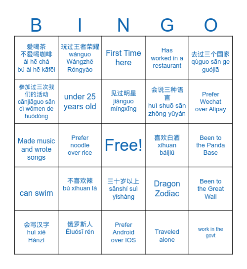 That's Mandarin Bingo Card