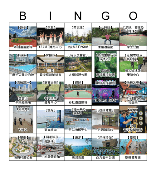 運動對對碰 Bingo Card