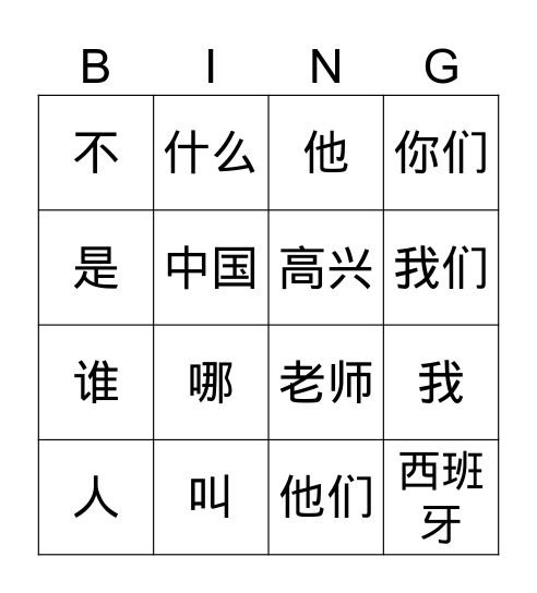 你是谁？ Bingo Card
