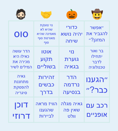 חגיגות האירוסין של נוי ואור🪬💍 Bingo Card