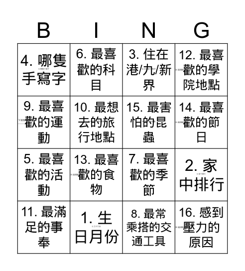 一齊賓果 Bingo Card