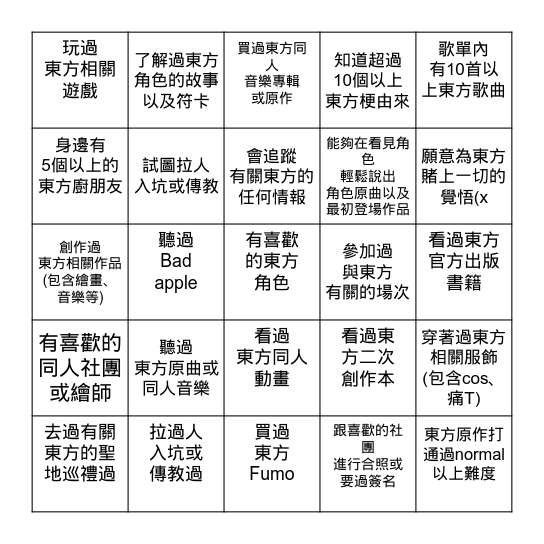 東方廚 BINGO Card