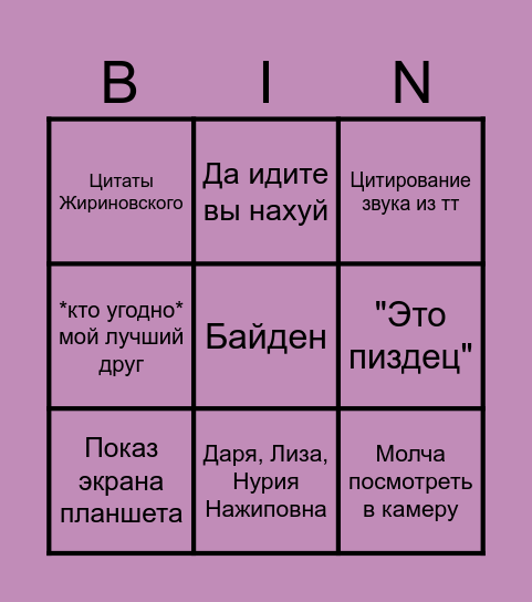 Любое гс/кружочек от Юры Bingo Card