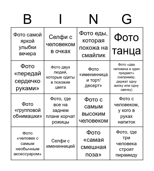 ДР Эвочки! Bingo Card