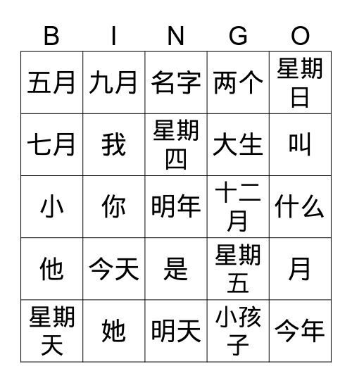ESTC1 L4 日期 Bingo Card