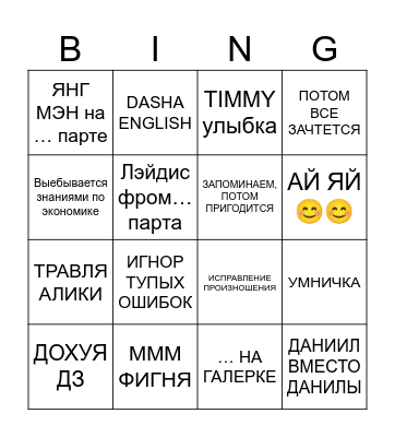 Zhavoronkova bingo Card