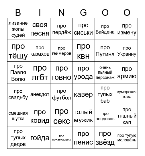 Бинго квн Bingo Card