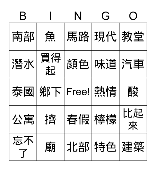 當代2第九課 Bingo Card