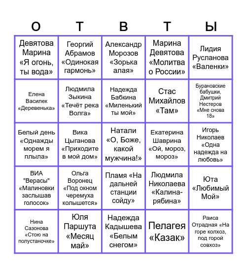Музыкальное Бинго Bingo Card