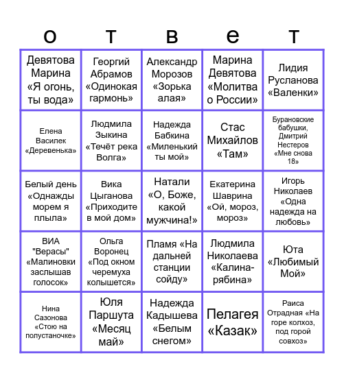 Музыкальное Бинго Bingo Card