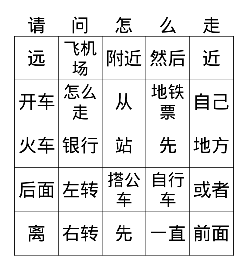 Transportation A Bingo Card