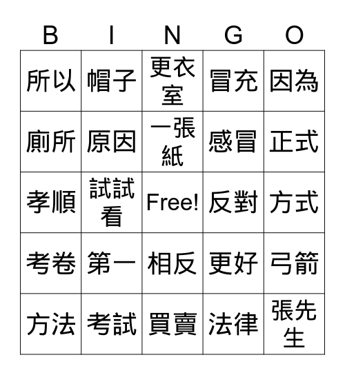 MZHY B4L1 Bingo Card