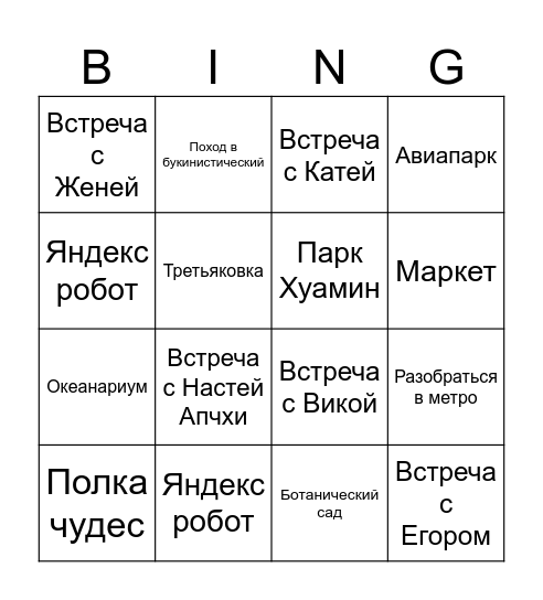 Moscow Bingo Card