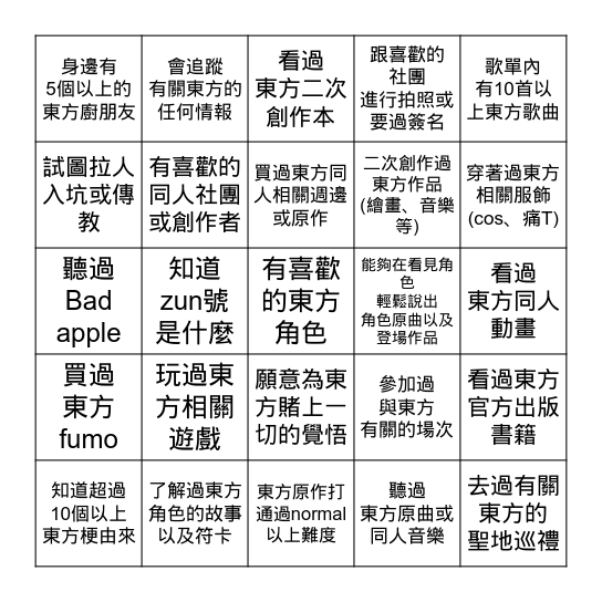 東 方 廚 B I N G O Bingo Card