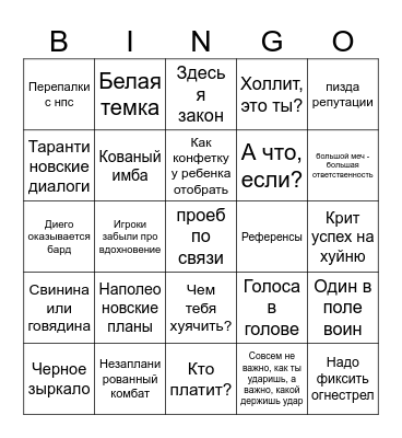 B-B-B-ingooooo Bingo Card