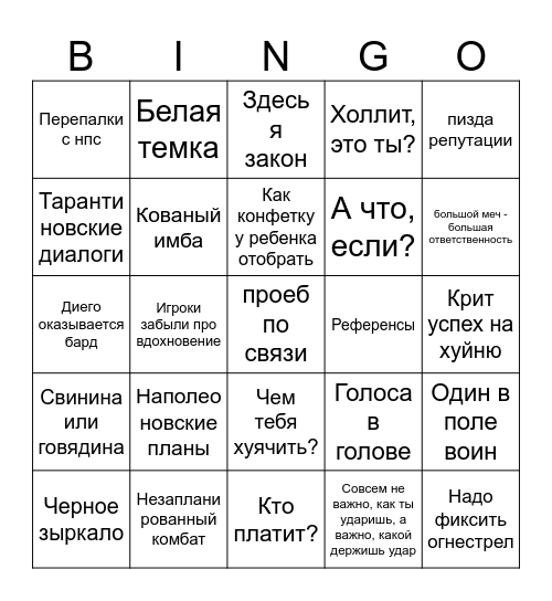 B-B-B-ingooooo Bingo Card