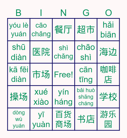 地点 Bingo Card
