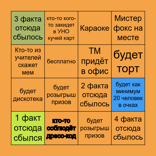Бинго ДОД в школе Фоксфорд 14.09 Bingo Card