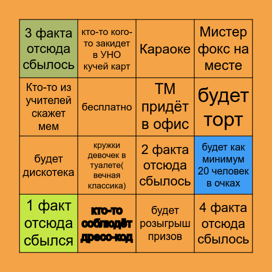 Бинго ДОД в школе Фоксфорд 14.09 Bingo Card