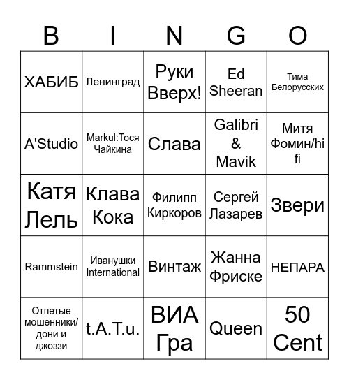 KOZA музлото Bingo Card