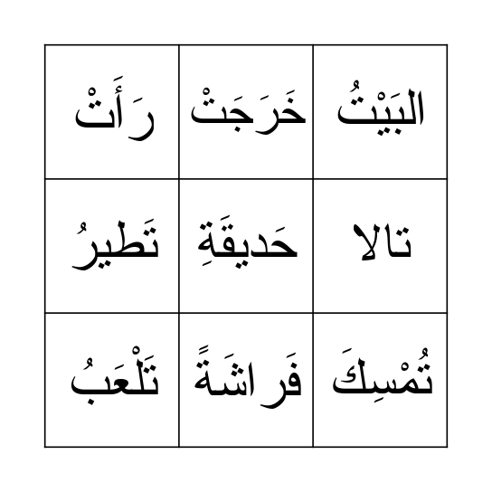 تالا والفراشة Bingo Card