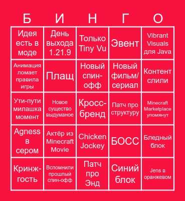 Minecraft Live 2025 (september) Bingo Card