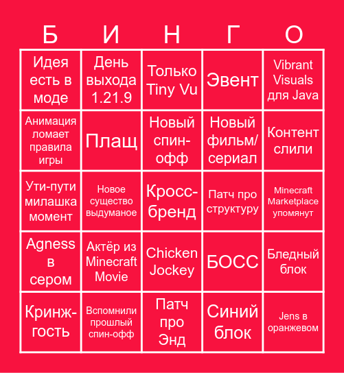 Minecraft Live 2025 (september) Bingo Card