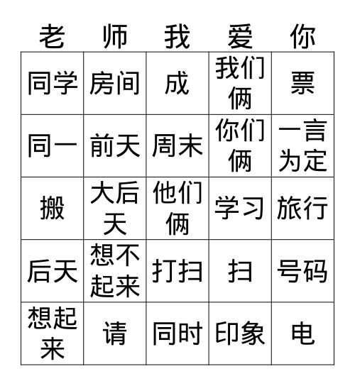 33H L16AB 复习 Bingo Card