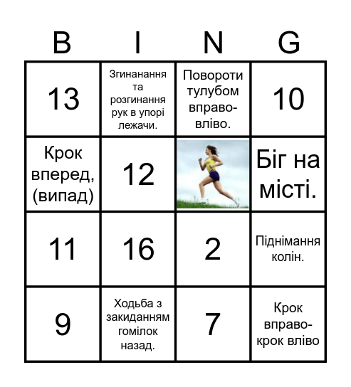 Руханка Bingo Card