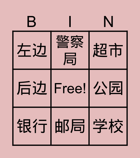 地点-方位词 Bingo Card