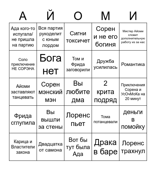 Бинго команды "мы еще думаем " Bingo Card