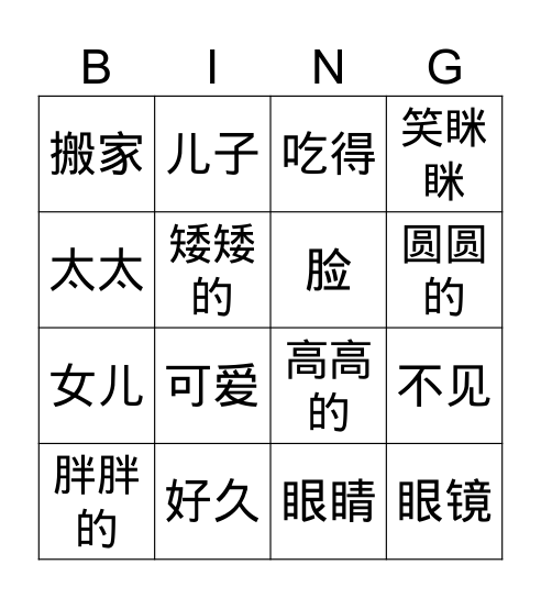 她从香港来 Bingo Card