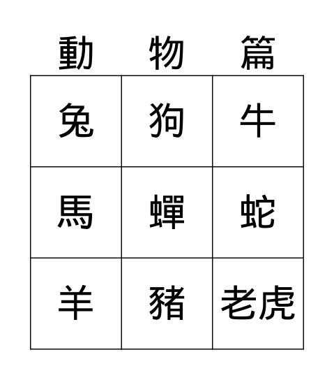動物BINGO Card
