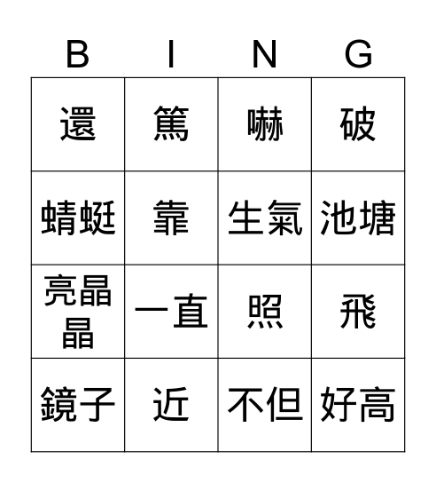 小蜻蜓 Bingo Card