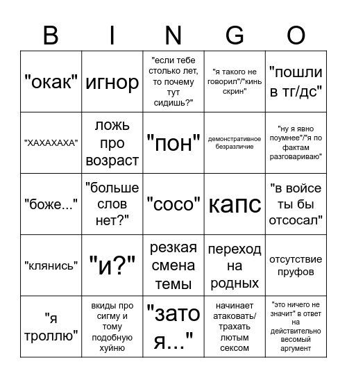 бинго школяра Bingo Card